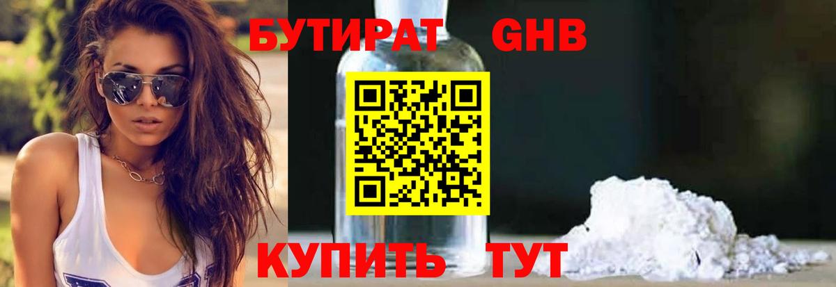 Бутират BDO Семёнов