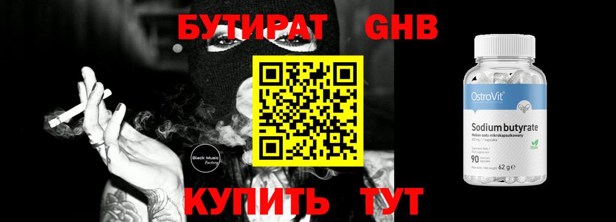 БУТИРАТ жидкий экстази  Вход с VPN  Семёнов 