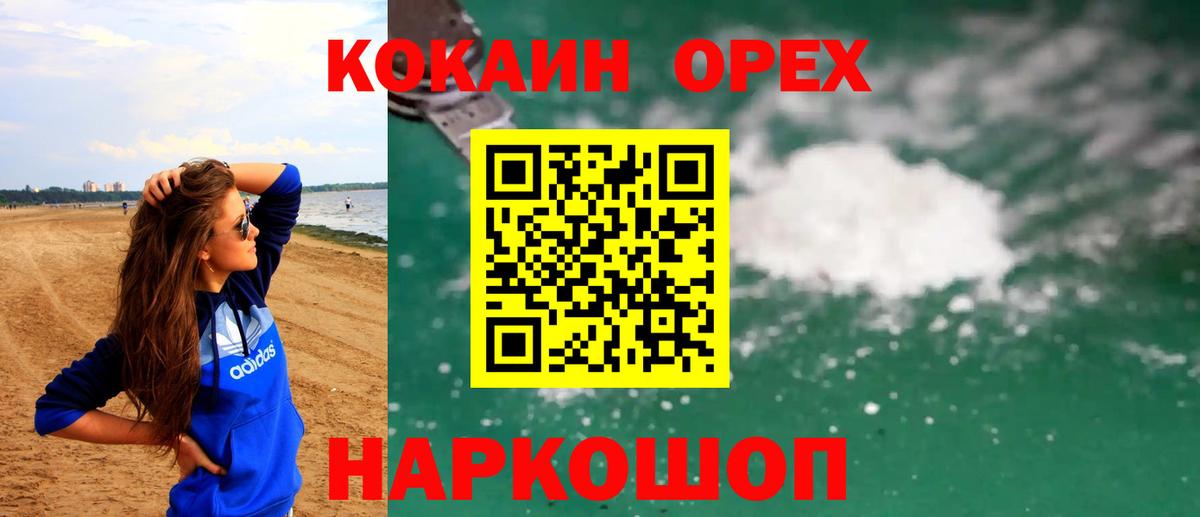 КОКАИН 97%  купить наркотики цена  КОКАИН Эквадор  Семёнов  Вход с VPN 