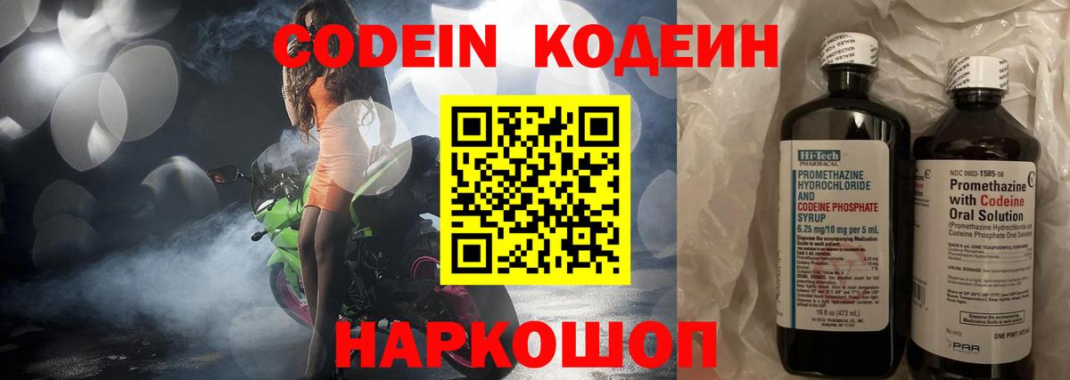 Семёнов  Кодеин Purple Drank  Codein Purple Drank  Вход с VPN 