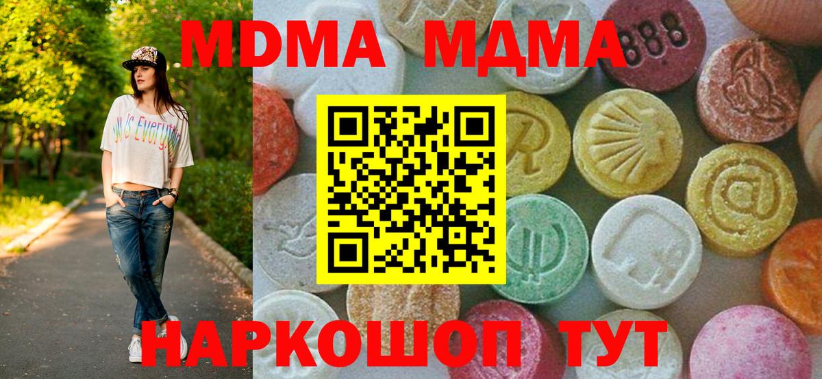 МДМА Molly  Вход с VPN  MDMA  MDMA crystal  Семёнов 