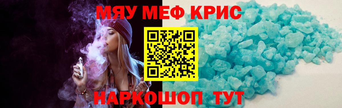 Семёнов  МЯУ-МЯУ 4 MMC  Вход с VPN  закладка  МЯУ-МЯУ мука 