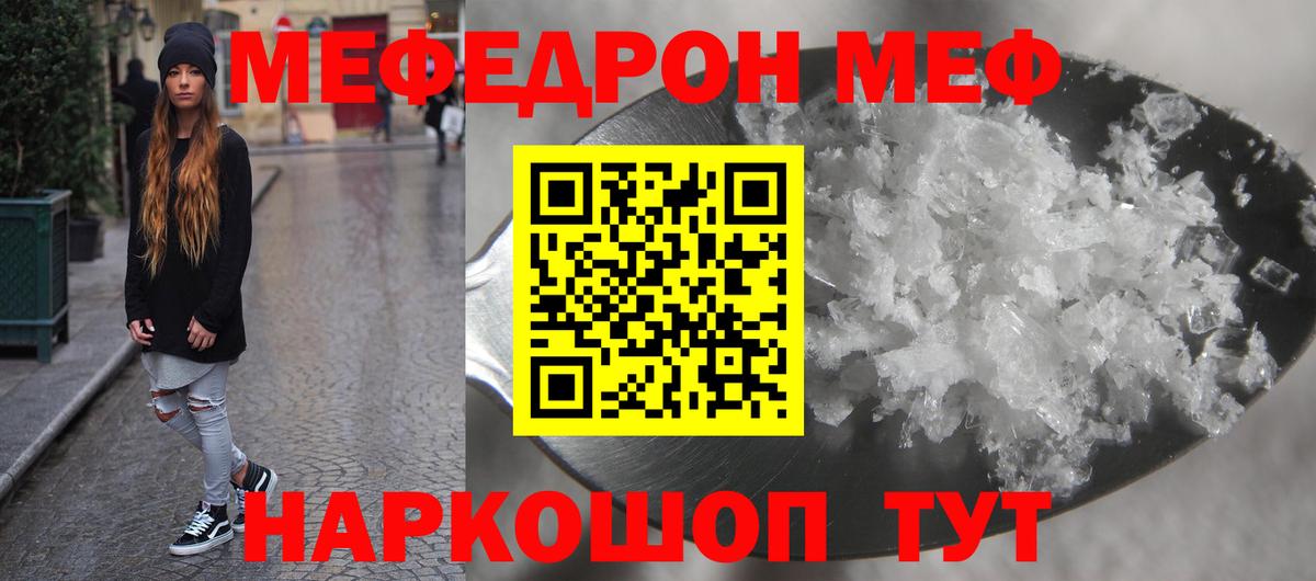 Мефедрон кристаллы Семёнов