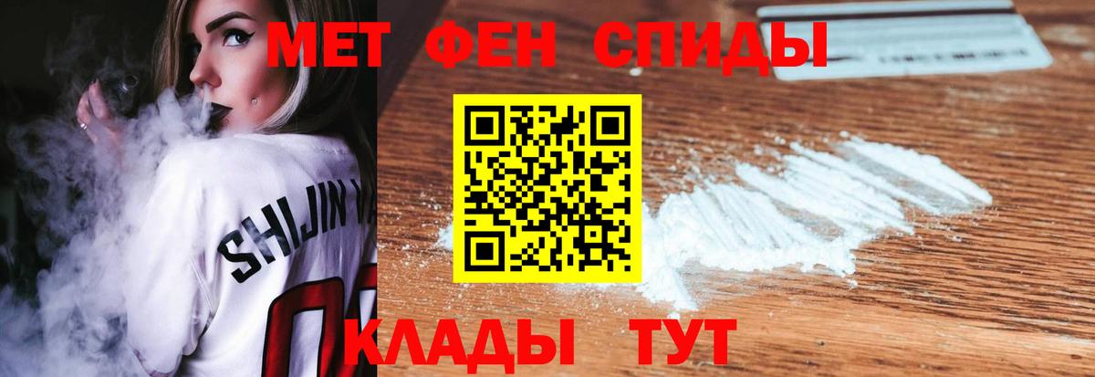 Первитин мет  Вход с VPN  МЕТАМФЕТАМИН  Семёнов 