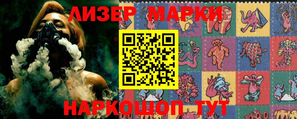 Марки 25I-NBOMe 1500мкг Семёнов
