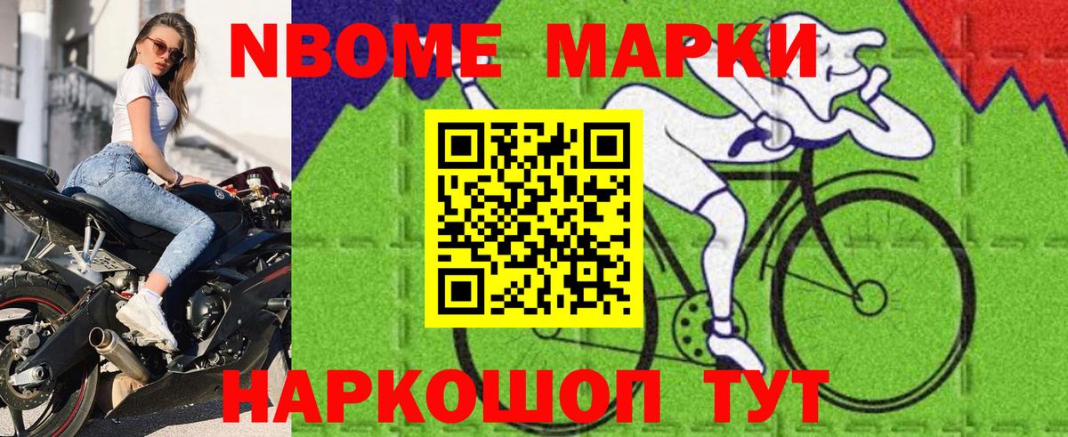 Марки N-bome 1500мкг  Вход с VPN  Семёнов 