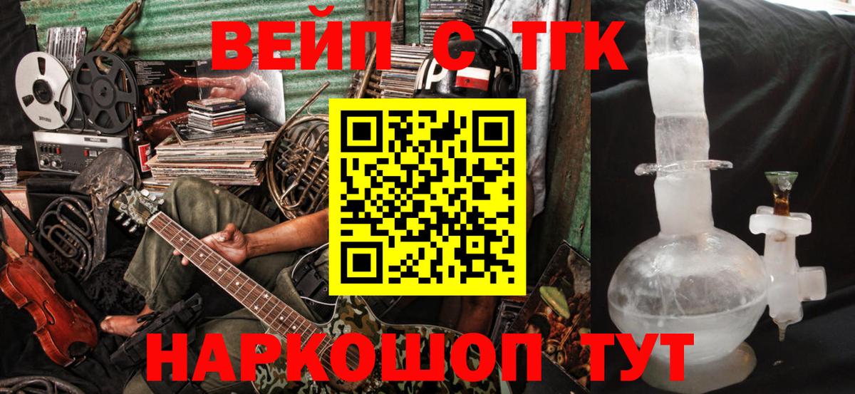 ТГК концентрат  Дистиллят ТГК вейп  Семёнов  Вход с VPN 